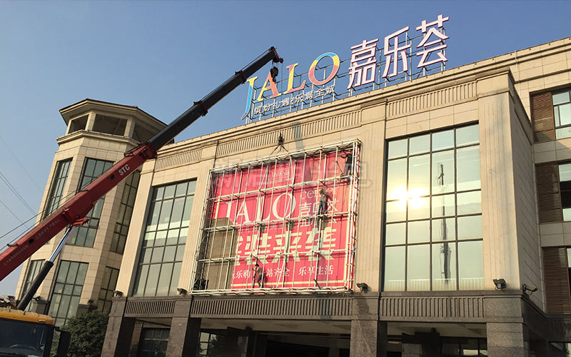 某超市戶外P8全彩屏 某超市戶外P8全彩屏